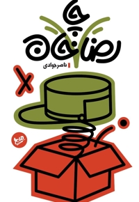 رضا چاخان